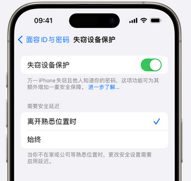 福州苹果手机维修分享iOS17'失窃设备保护'功能是什么？ 