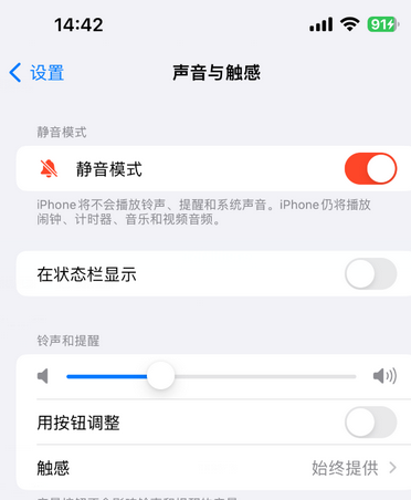 福州苹果15Pro维修网点分享iPhone15Pro系列机型中隐藏静音图标 