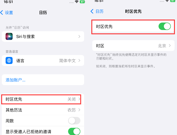 福州苹果15维修站分享iPhone15日历如何设定时区优先 