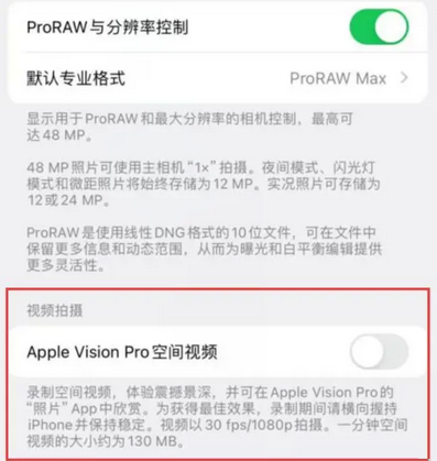 福州apple服务iPhone15Pro/ProMax如何使用录制空间视频功能 