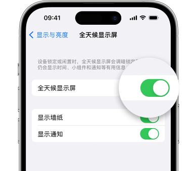 福州苹果15预约维修分享iPhone15如何设置全天候显示屏幕可见 