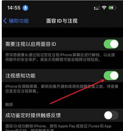 福州苹果14维修网点分享iPhone14注视感知功能有什么用 