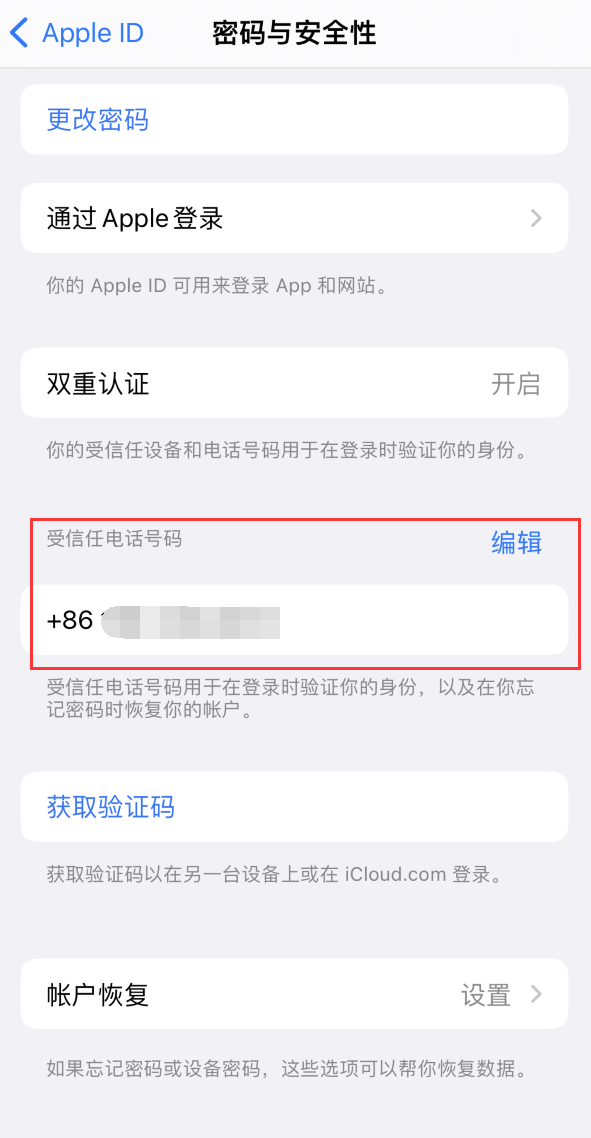 福州iPhone维修服务如何设置提示手机号码并未与此手机关联 