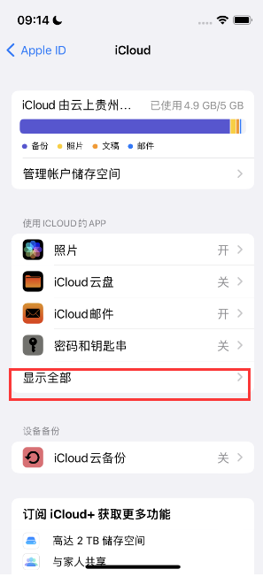 福州apple维修分享AppleMusic音乐库里出现了别人的歌单怎么办 