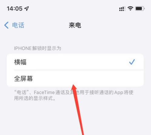 福州苹果手机维修分享iOS 15来电全屏界面设置方法 
