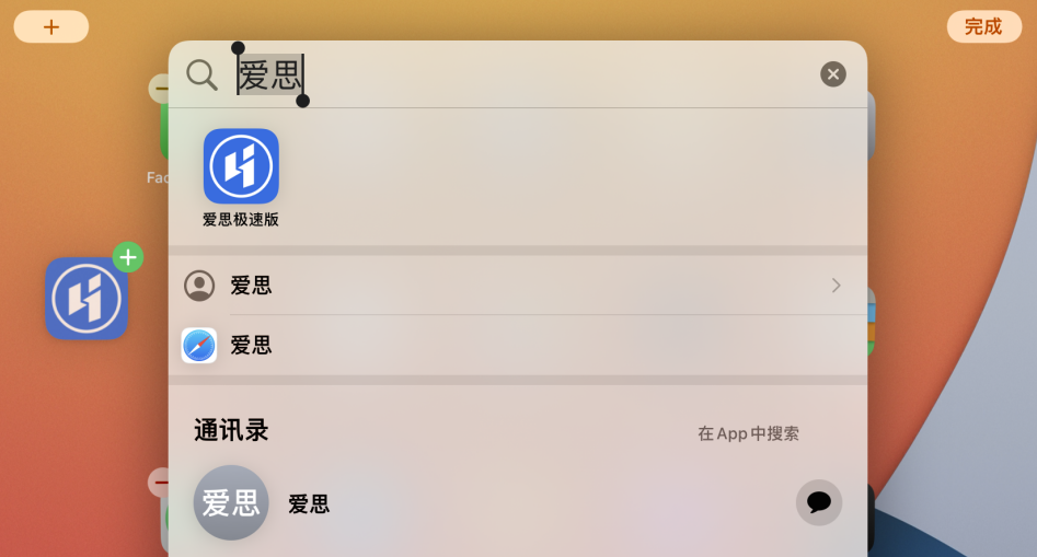 福州苹果手机维修分享iOS 15 聚焦搜索功能有哪些改进 