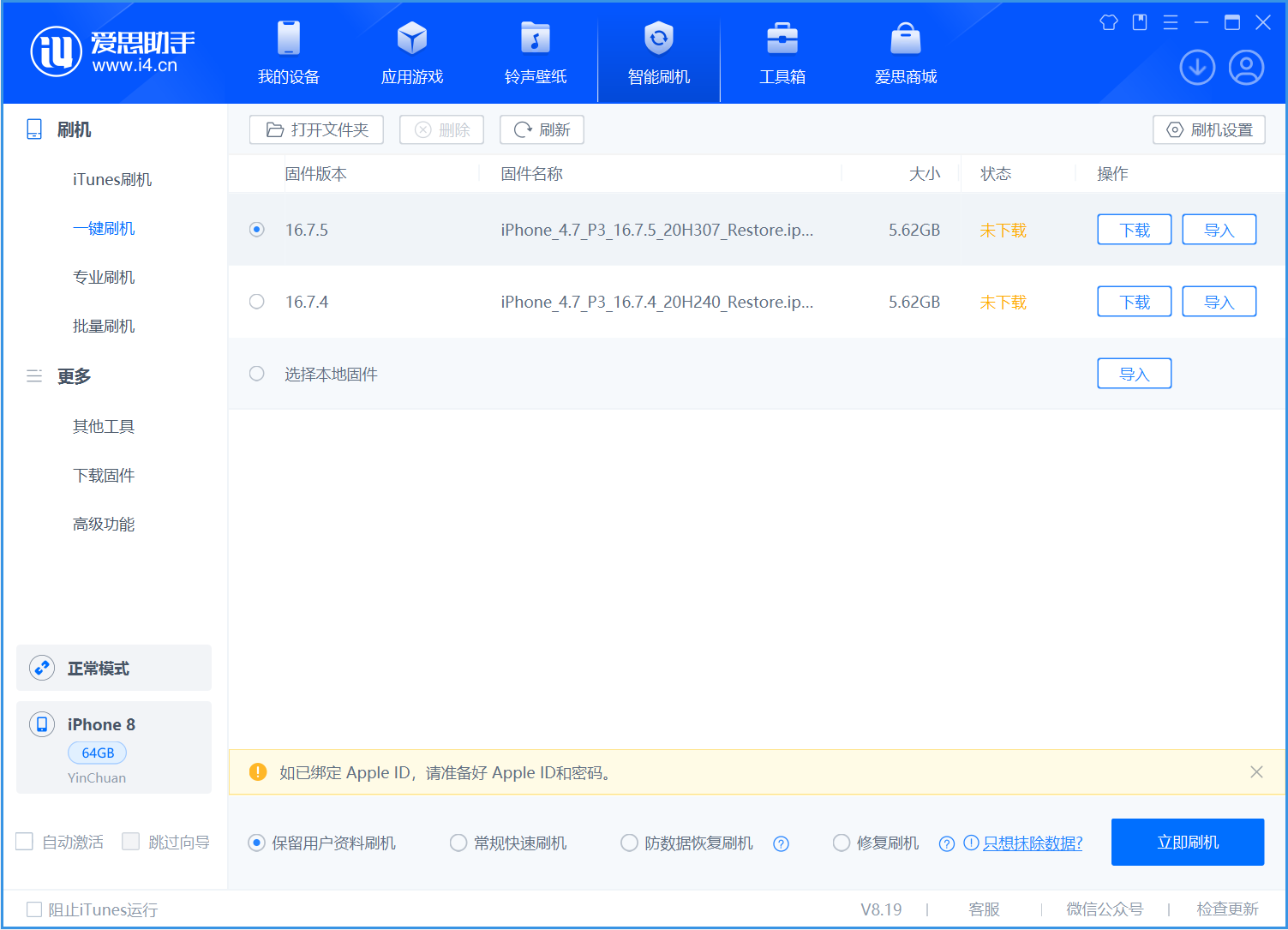 福州苹果手机维修分享iOS 16.7.5正式版升级_iOS 16.7.5 正式版一键刷机教程 