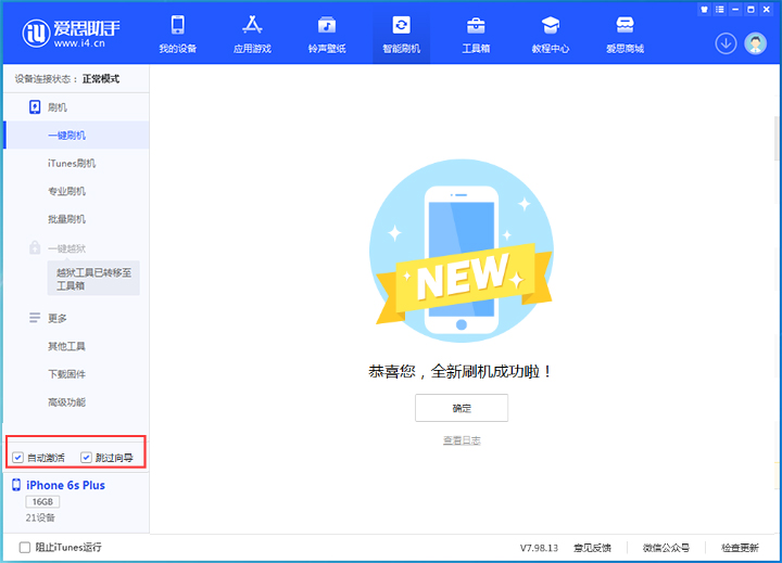 福州苹果手机维修分享iOS 15.7.4 RC版升级_iOS 15.7.4 RC版一键刷机教程 