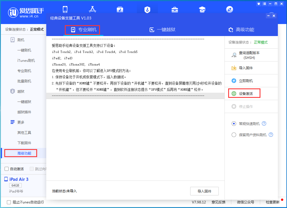 福州苹果手机维修分享iOS 13.6.1正式版_iOS 13.6.1正式版一键刷机教程 