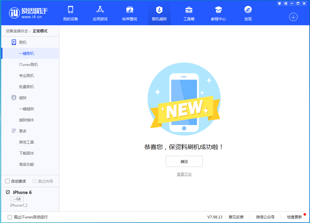 福州苹果手机维修分享iOS 12.4.8正式版_iOS 12.4.8 正式版一键刷机教程 
